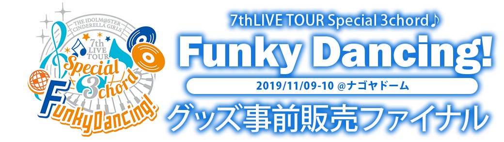 7thLIVE TOUR Special 3chord♪ Funky Dancing! 2019/11/09-10 @ナゴヤドーム グッズ事前販売ファイナル