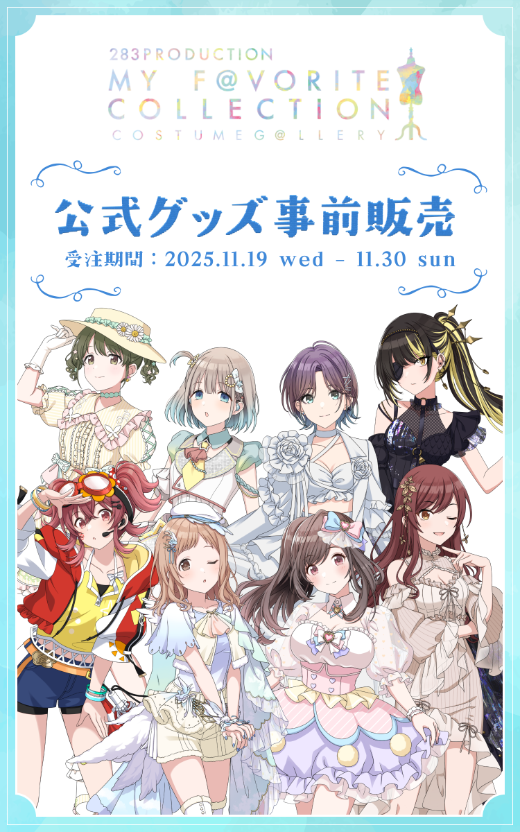 283 PRODUCTION MY F@VORITE COLLECTION COSTUME GALLERY 公式グッズ事前販売 受注期間：2025.11.19 wed - 11.30 sun