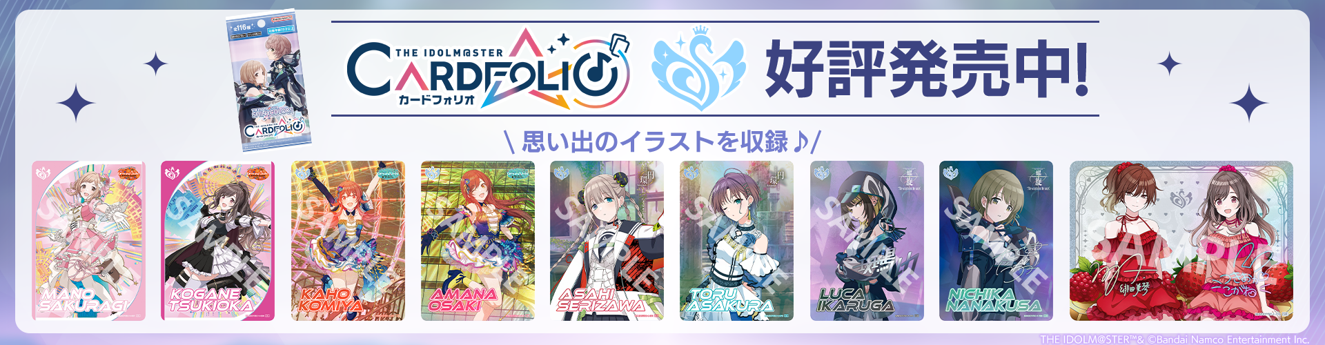 カードフォリオ好評発売中!