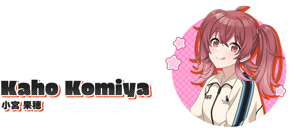 小宮果穂