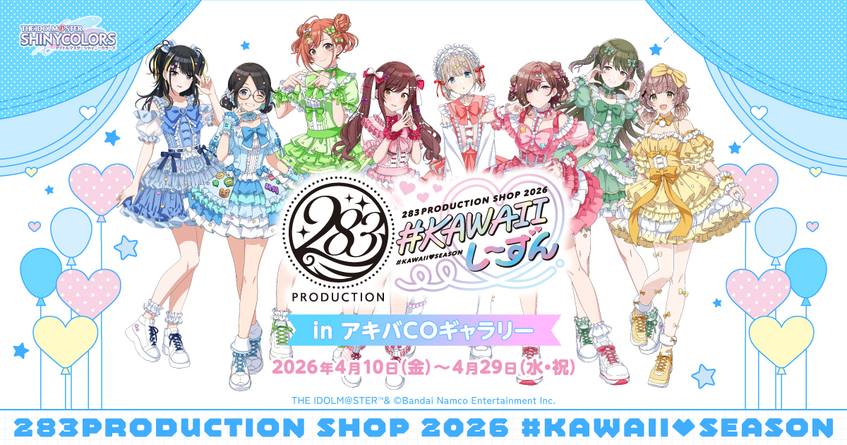 283PRODUCTION SHOP 2026 KAWAIIしーずん