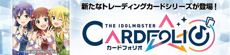 カードフォリオ