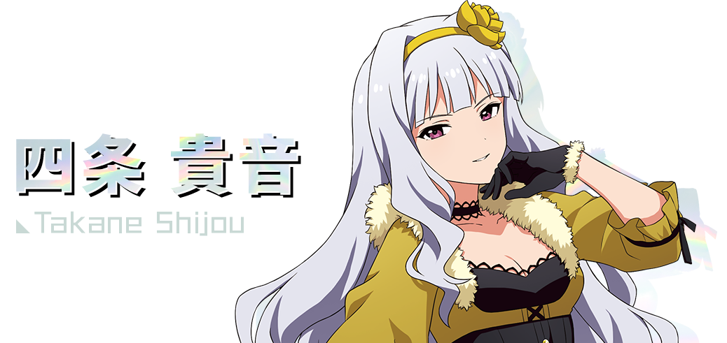 四条貴音 Takane Shijou