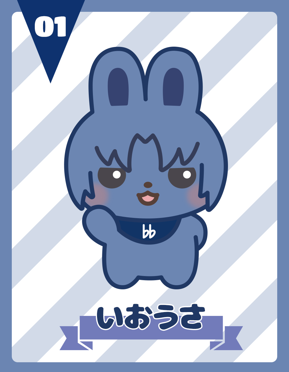 いおうさ