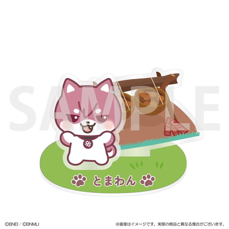アクリルスタンド　とまわん