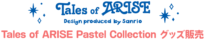 Tales of ARISE Pastel Collection グッズ販売