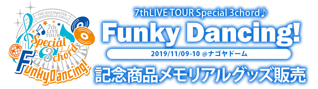 7thLIVE TOUR Special 3chord♪ Funky Dancing! 2019/11/09-10 @ナゴヤドーム 記念商品メモリアルグッズ販売