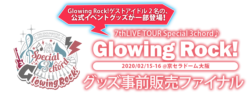 7thLIVE TOUR Special 3chord♪ Glowing Rock! 2020/02/15-16 @京セラドーム大阪 事前販売ファイナル