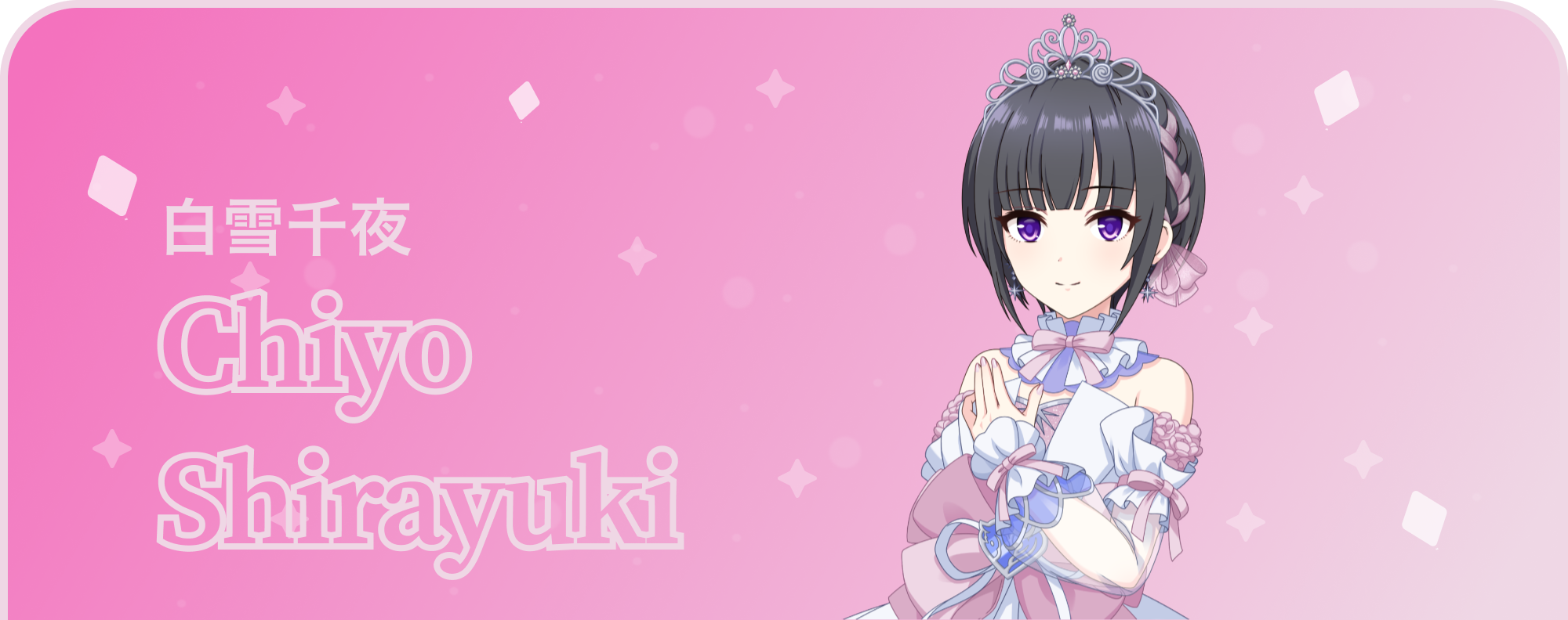 白雪千夜