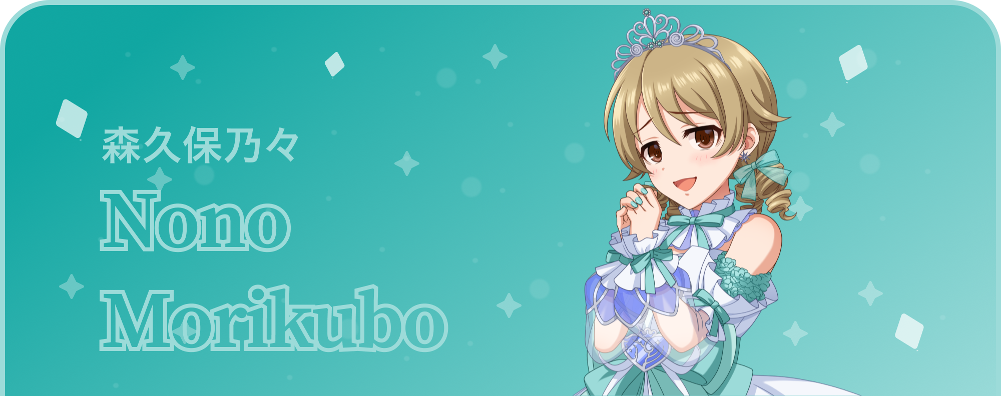 森久保乃々