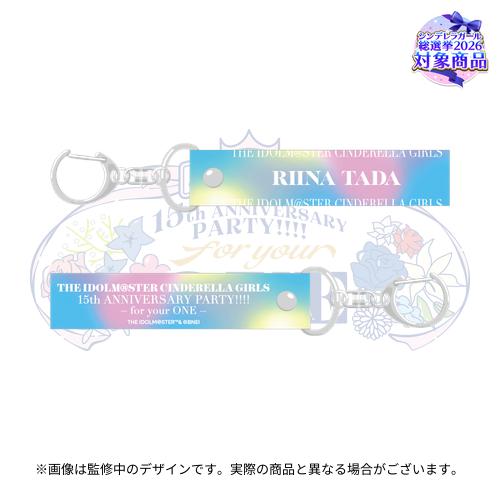 公式ネームキーホルダー