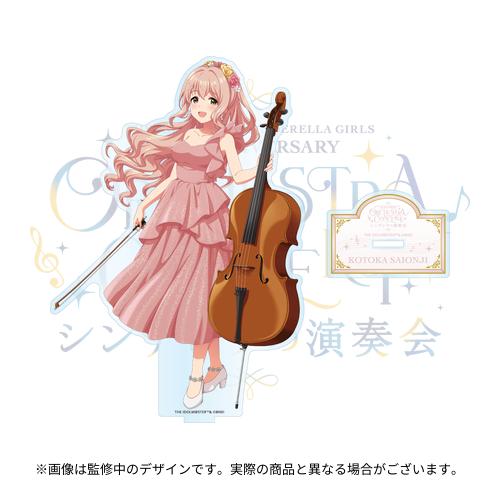 公式アクリルスタンド 西園寺琴歌 (シンデレラの演奏会 ver.)