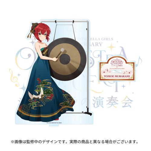 公式アクリルスタンド 村上 巴 (シンデレラの演奏会 ver.)