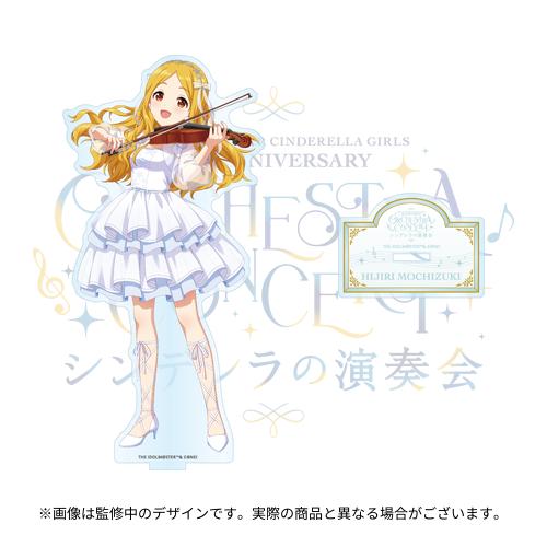公式アクリルスタンド 望月 聖 (シンデレラの演奏会 ver.)