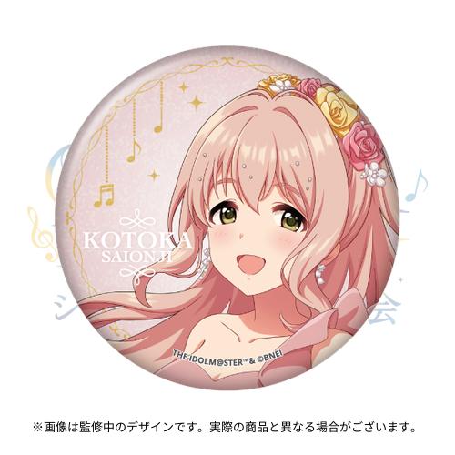 公式φ75mmグリッター缶バッジ 西園寺琴歌 (シンデレラの演奏会 ver.)