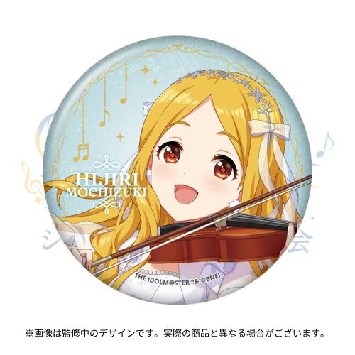 公式φ75mmグリッター缶バッジ 望月 聖 (シンデレラの演奏会 ver.)