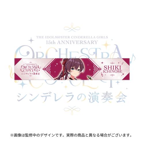公式フルグラフィックマフラータオル 一ノ瀬志希 (シンデレラの演奏会 ver.)