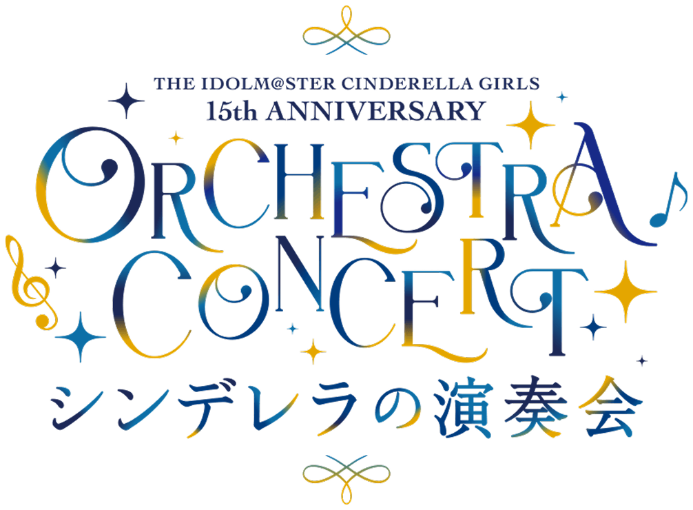 THE IDOLM@STER CINDERELLA GIRLS 15th ANNIVERSARY ORCHESTRA CONCERT シンデレラの演奏会