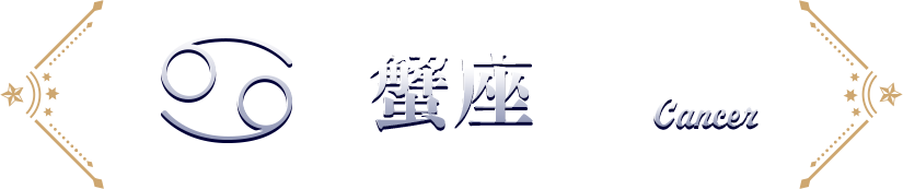 かに座