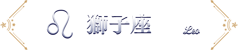 しし座