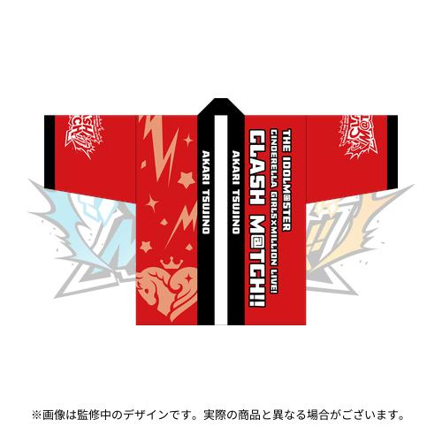 辻野あかり 公式法被