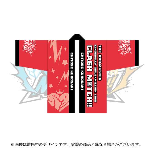 黒埼ちとせ 公式法被