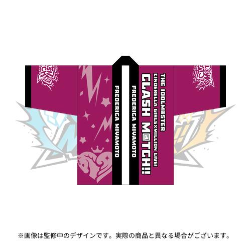 宮本フレデリカ 公式法被