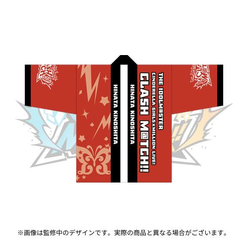 木下ひなた 公式法被