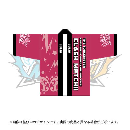 ジュリア 公式法被