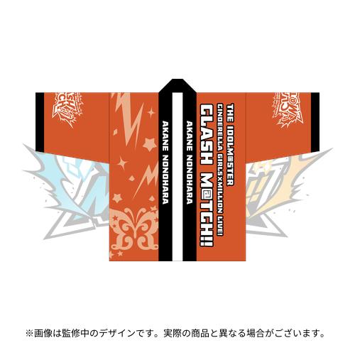 野々原茜 公式法被
