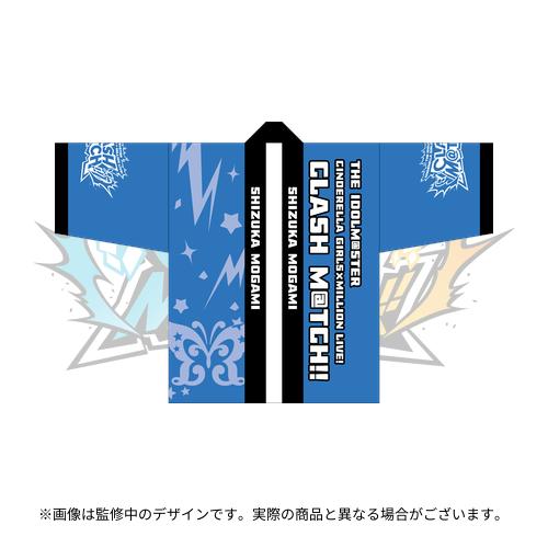 最上静香 公式法被