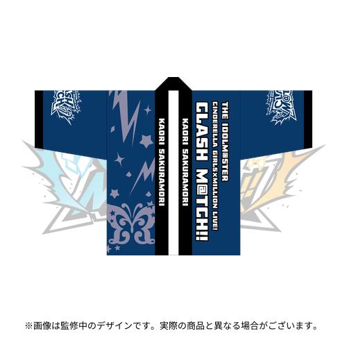 桜守歌織 公式法被