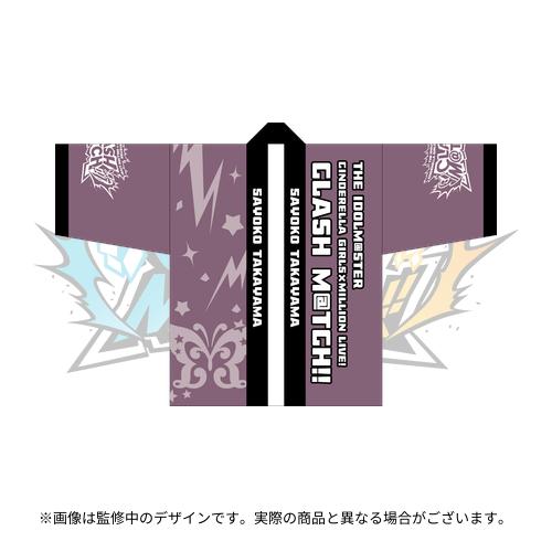 高山紗代子 公式法被
