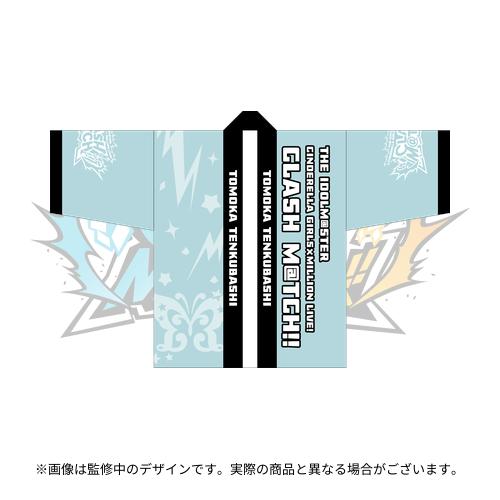 天空橋朋花 公式法被