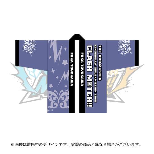 豊川風花 公式法被