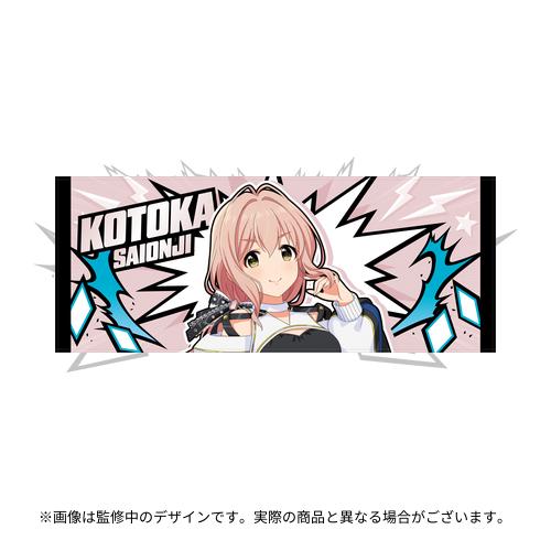 西園寺琴歌 公式フルグラフィックタオル