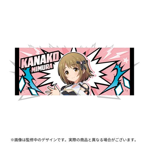 三村かな子 公式フルグラフィックタオル