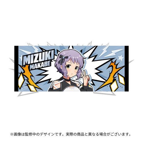真壁瑞希 公式フルグラフィックタオル