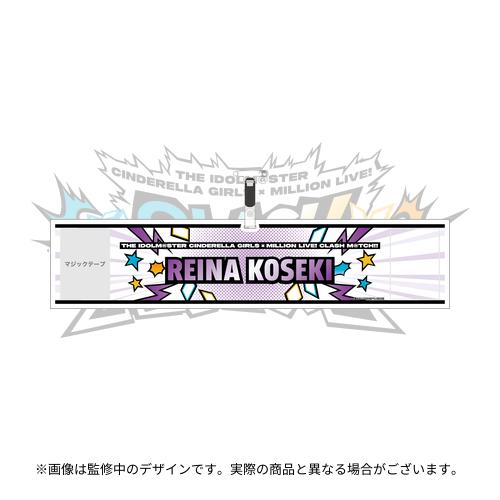 小関麗奈 公式腕章
