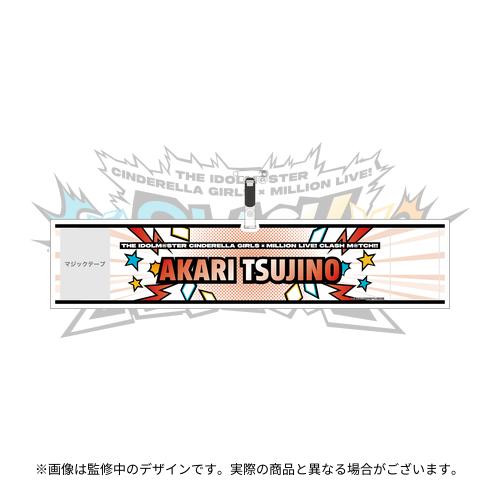 辻野あかり 公式腕章