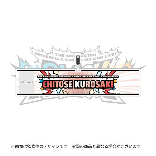 黒埼ちとせ 公式腕章