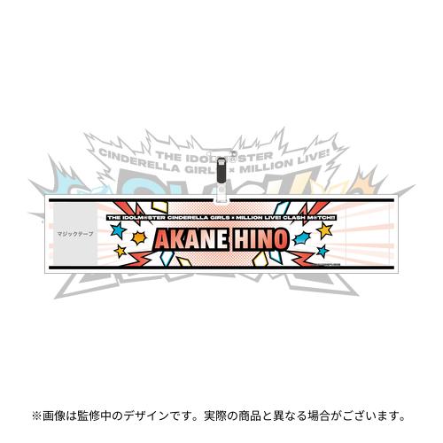 日野茜 公式腕章