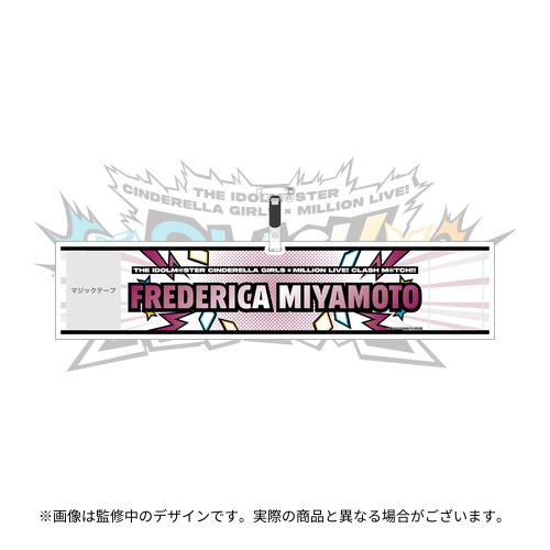 宮本フレデリカ 公式腕章