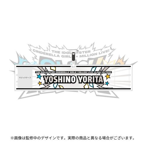 依田芳乃 公式腕章