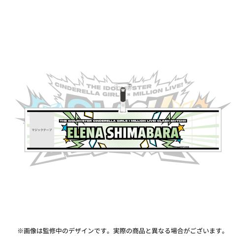 島原エレナ 公式腕章