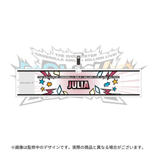 ジュリア 公式腕章