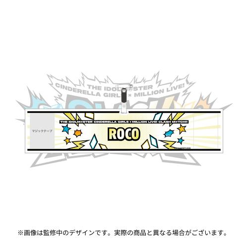 ロコ 公式腕章