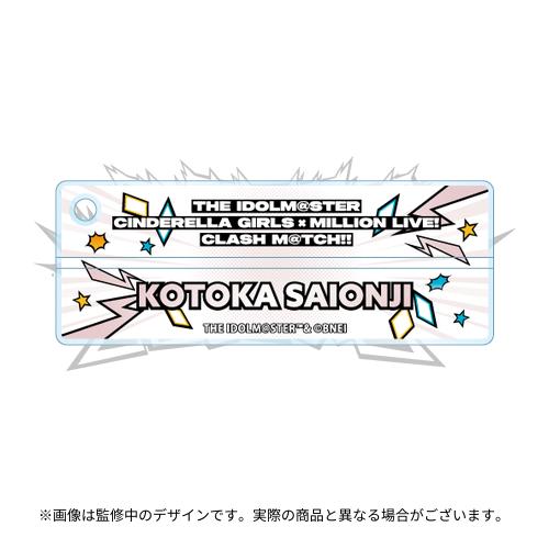 西園寺琴歌 公式ネームキーホルダー