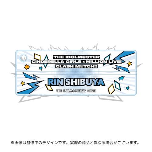 渋谷凛 公式ネームキーホルダー