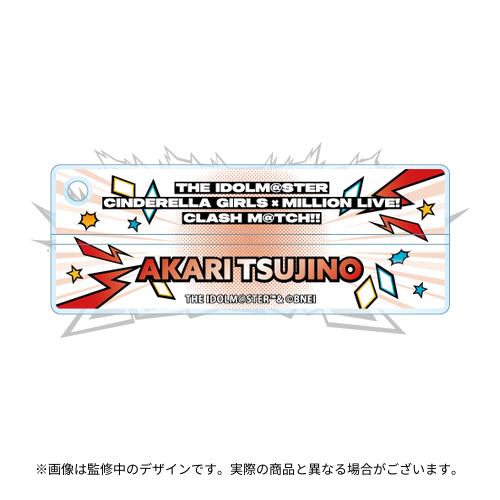 辻野あかり 公式ネームキーホルダー